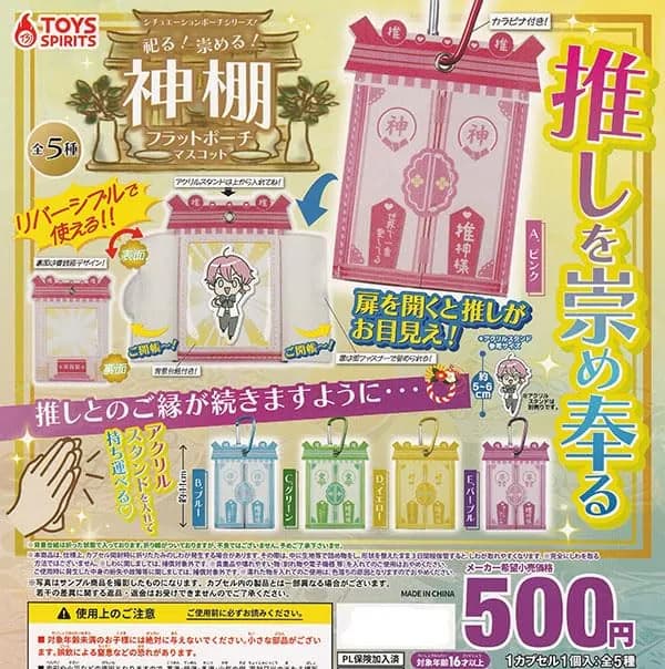 Situation Pouch Serie! Enshrine! anbetung! Shinto Altar Flachbeutel Maskottchen