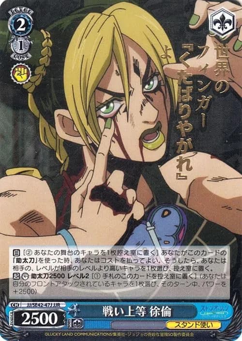 JOJOS BIZARRE ADVENTURE Jolyne JJR JJ/