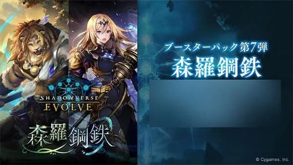 Shadowverse EVOLVE Booster Pack 7th "Shinra Steel" BOX