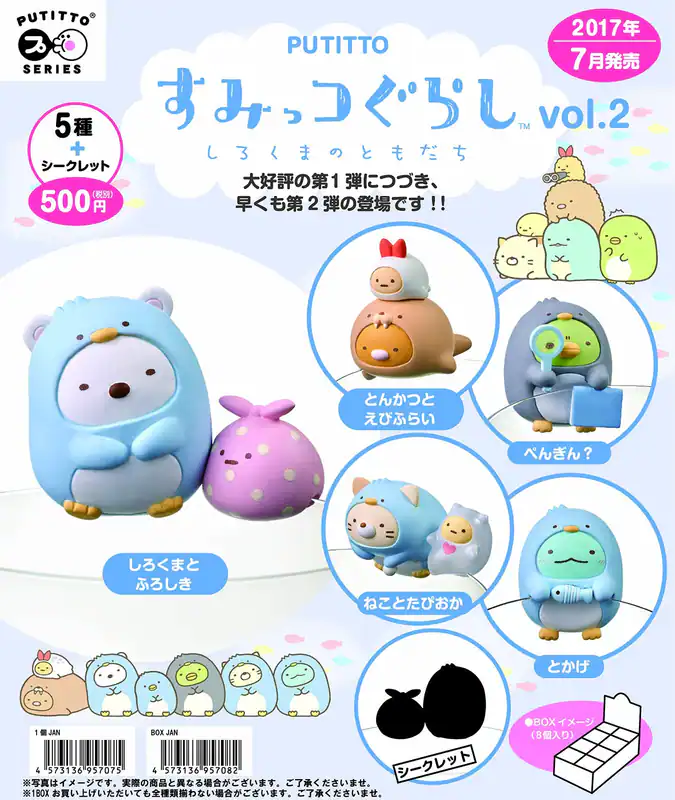 Sumikko Gurashi Vol.2 - Eisbärenfreund- 1BOX = 8 Stück, insgesamt 5 Sorten +