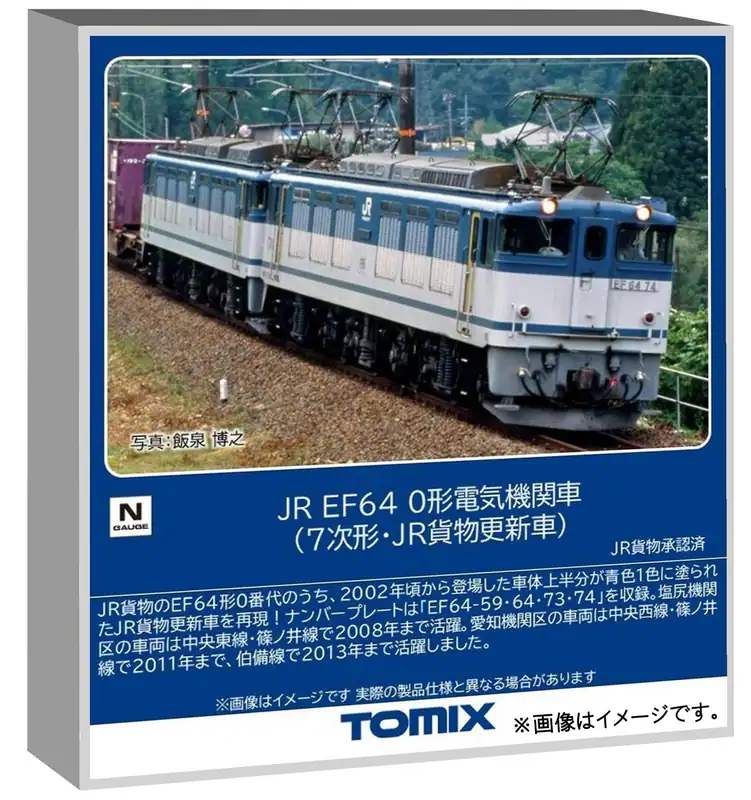 Tomix Spur N JR EF64 0 Serie 7. Generation JR Freight aktualisierte Version 7119